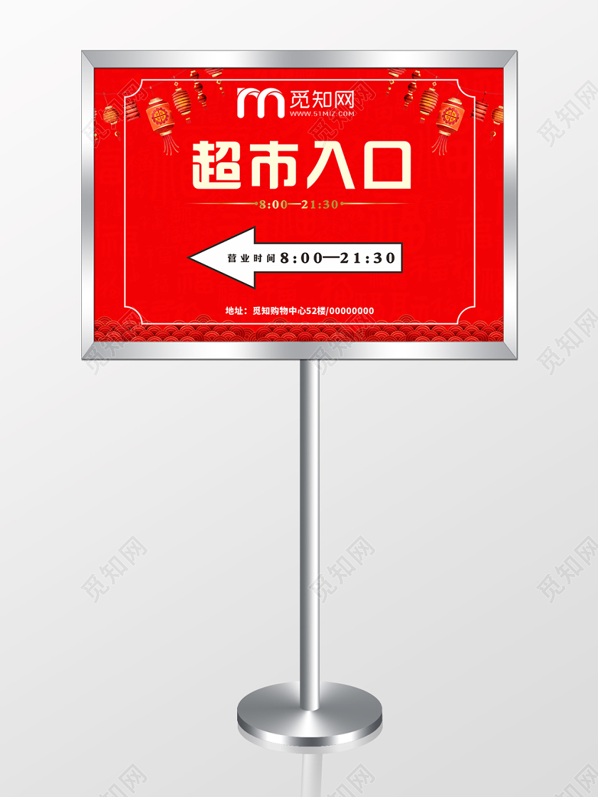 红色几何喜庆中国风超市入口指示牌