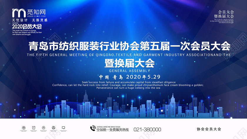 科技风青岛纺织服装行业商业传统会员大会宣传展板设计