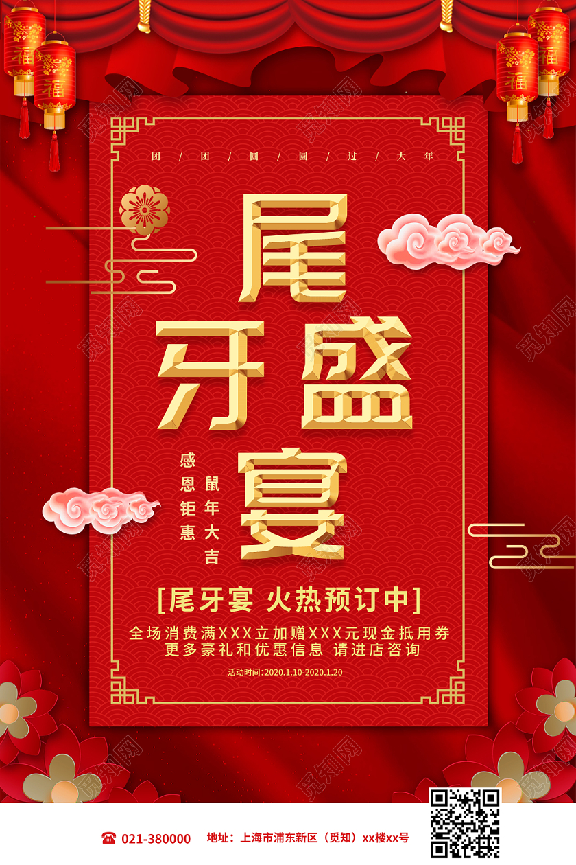 红色大气中国风尾牙盛宴饭店酒店尾牙宴预定宣传海报
