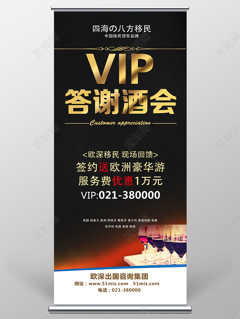 黑色豪华VIP答谢酒会展架易拉宝海报