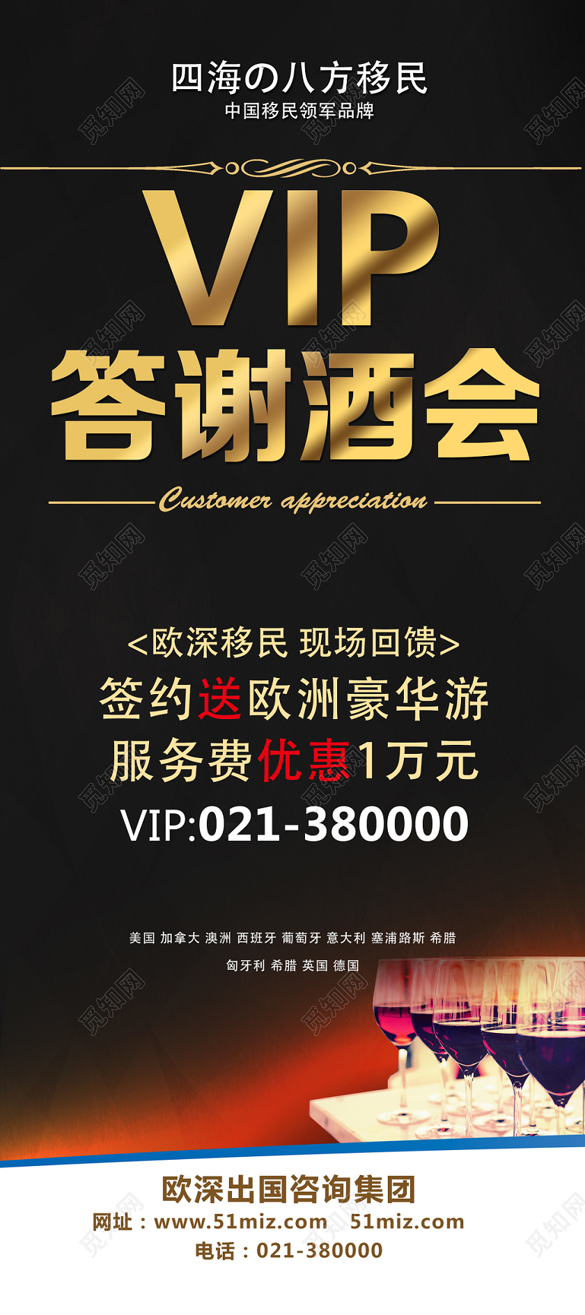 黑色豪华VIP答谢酒会展架易拉宝海报