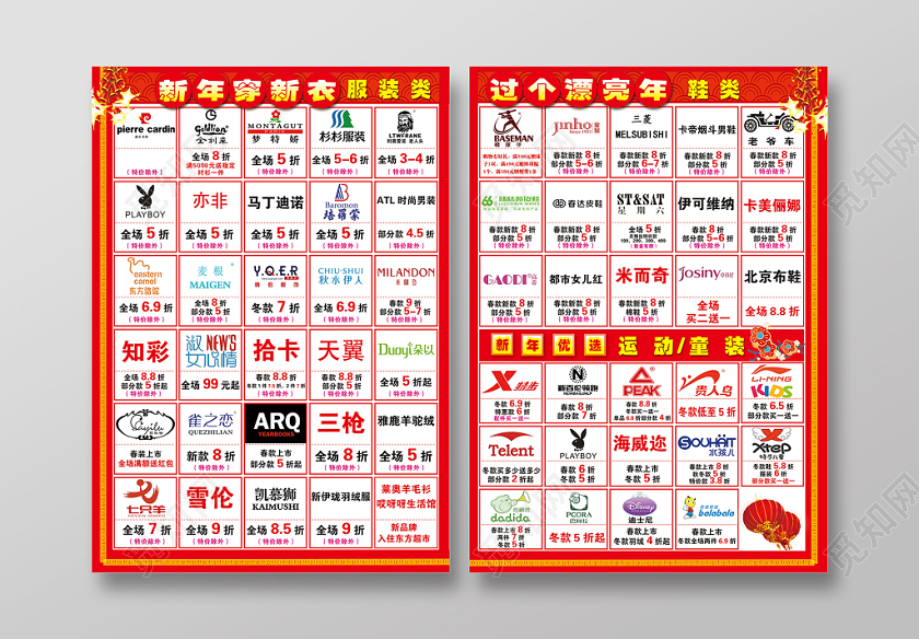 红色喜庆新年穿新衣过个漂亮年超市宣传单海报