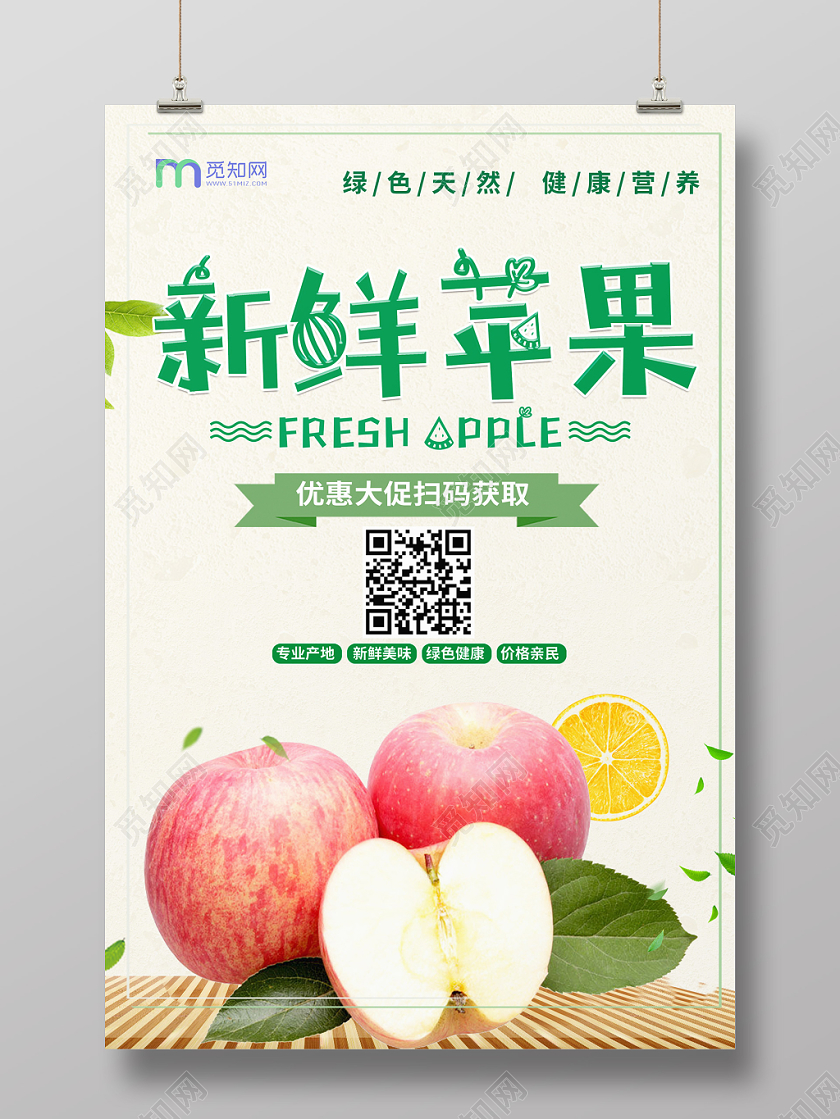 简约冬季新鲜苹果水果宣传促销海报