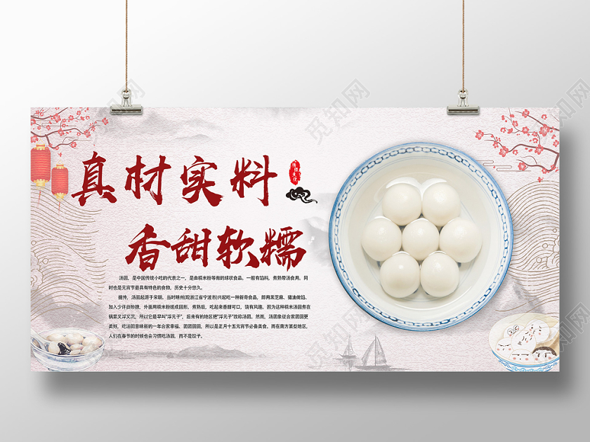 白色古风真材实料香甜软糯汤圆展板海报