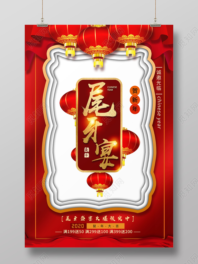 红色立体中国风尾牙宴饭店酒店尾牙宴预定宣传海报