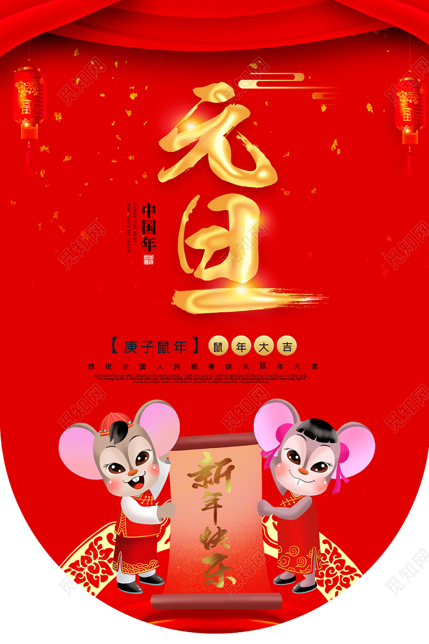 新年吊旗红色喜庆元旦快乐喜迎元旦鼠年吊旗促销活动元旦吊旗