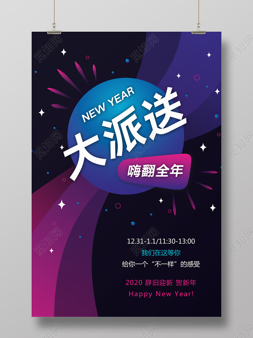 黑色时尚元旦新年大派送宣传海报