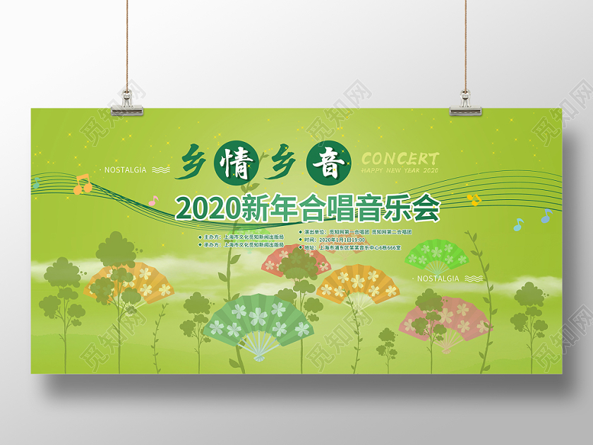 绿色乡情乡音新年合唱音乐会宣传展板新年音乐会