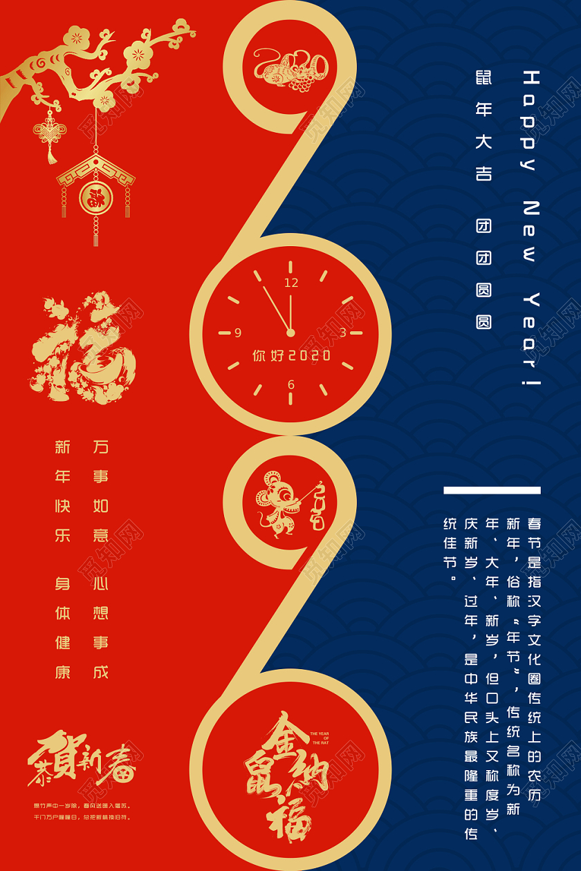 创意红蓝双色2020新年鼠年贺新春春节元旦宣传海报
