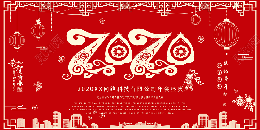 喜庆剪纸2020新年鼠年剪影宣传展板