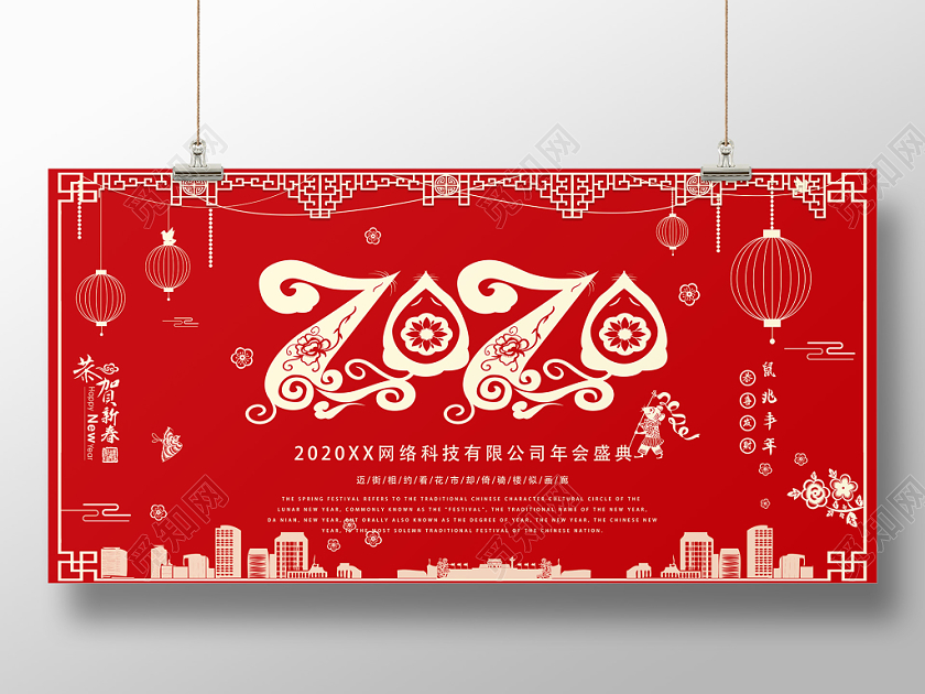 喜庆剪纸2020新年鼠年剪影宣传展板