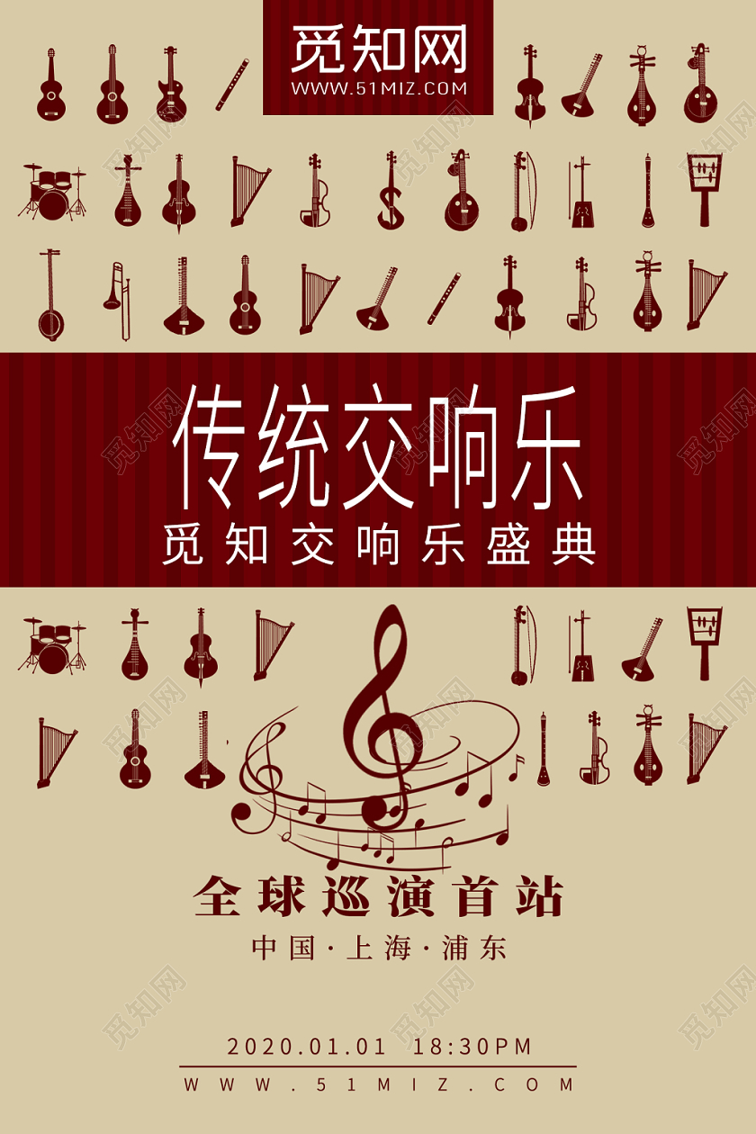 红色简约乐器传统交响乐音乐会宣传海报新年音乐会