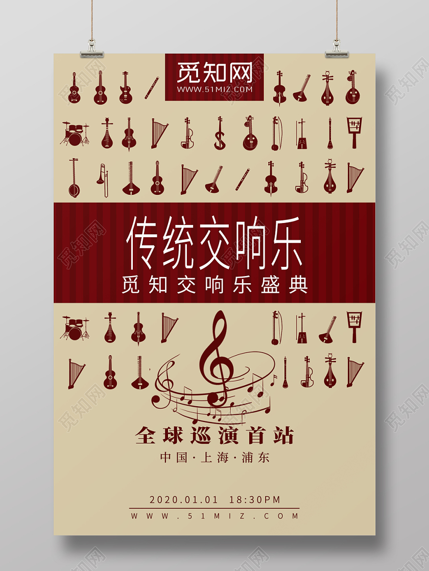 红色简约乐器传统交响乐音乐会宣传海报新年音乐会