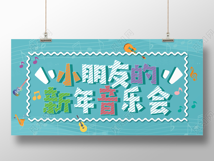 蓝色卡通小朋友的新年音乐会宣传展板
