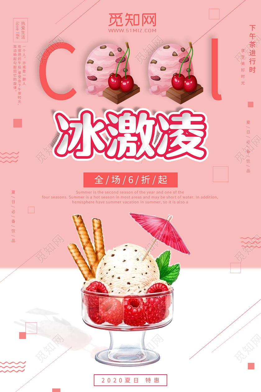 夏日冰激凌海报水果樱桃