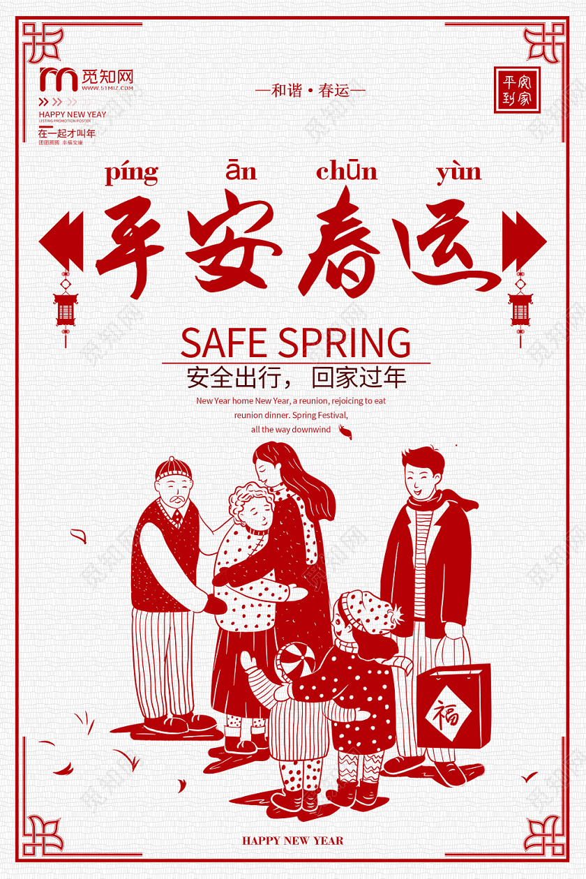 简约大气剪纸风红色系平安春运春运宣传海报