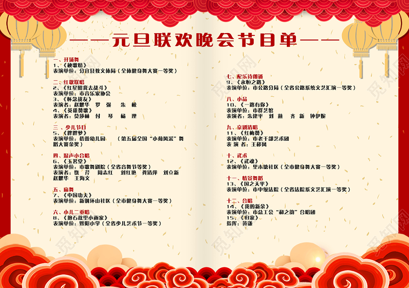 2020红米撞色插画鼠年迎元旦联欢晚会宣传节目单