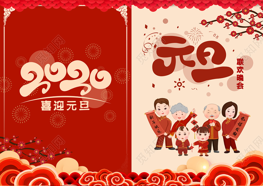 2020红米撞色插画鼠年迎元旦联欢晚会宣传节目单