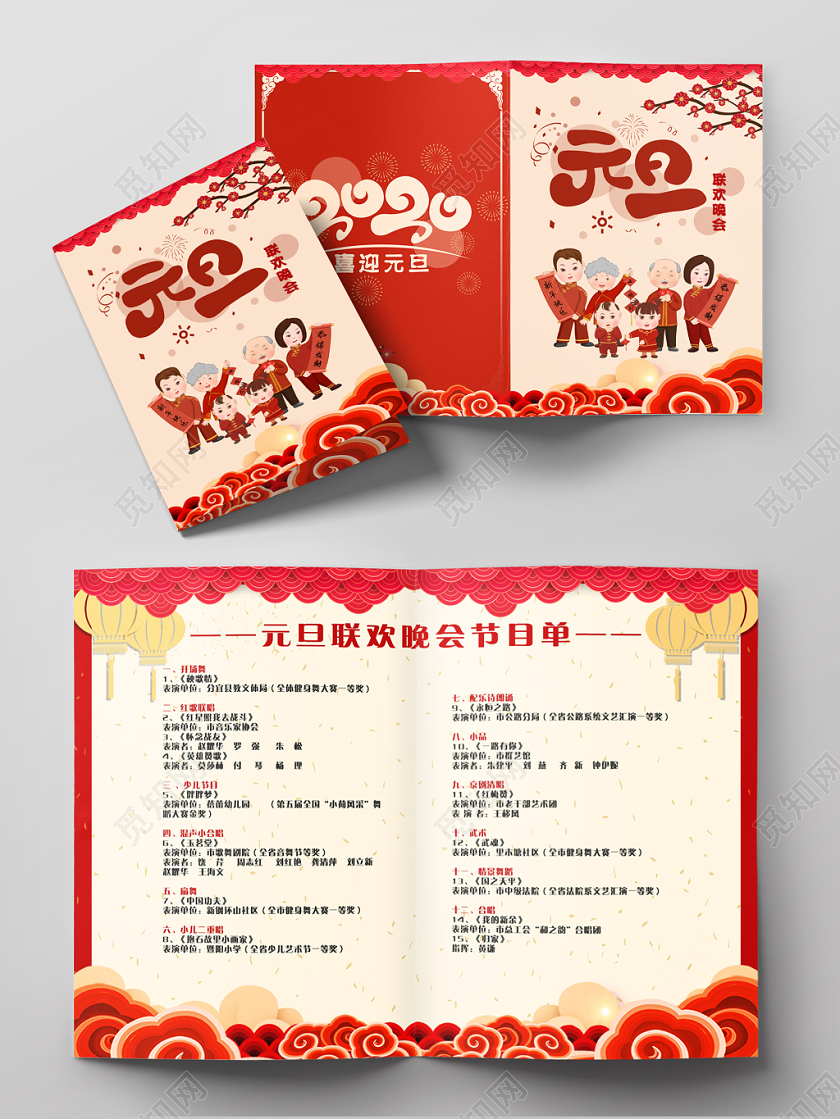 2020红米撞色插画鼠年迎元旦联欢晚会宣传节目单