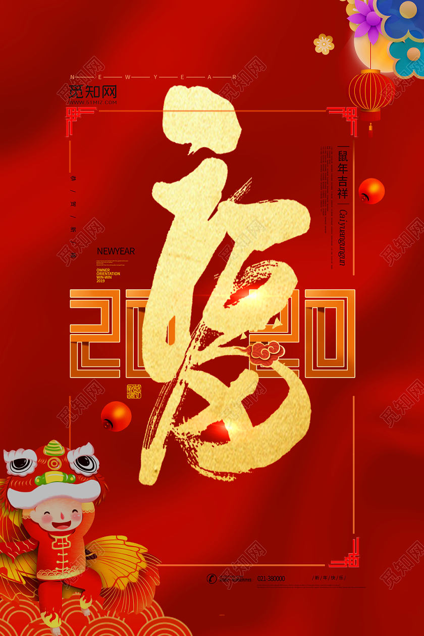 红色背景2020新年福海报