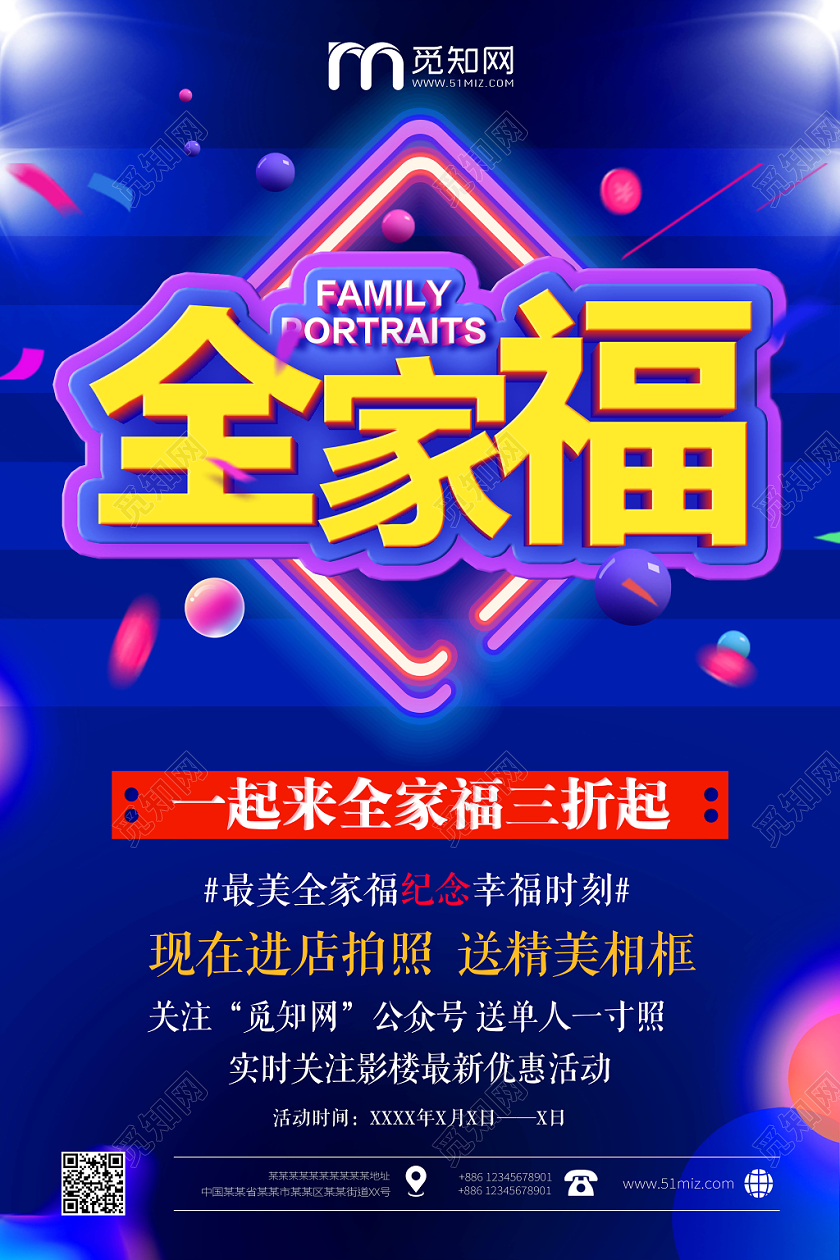 蓝色荧光霓虹全家福影楼拍照宣传海报
