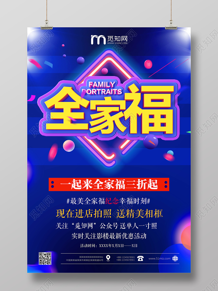 蓝色荧光霓虹全家福影楼拍照宣传海报