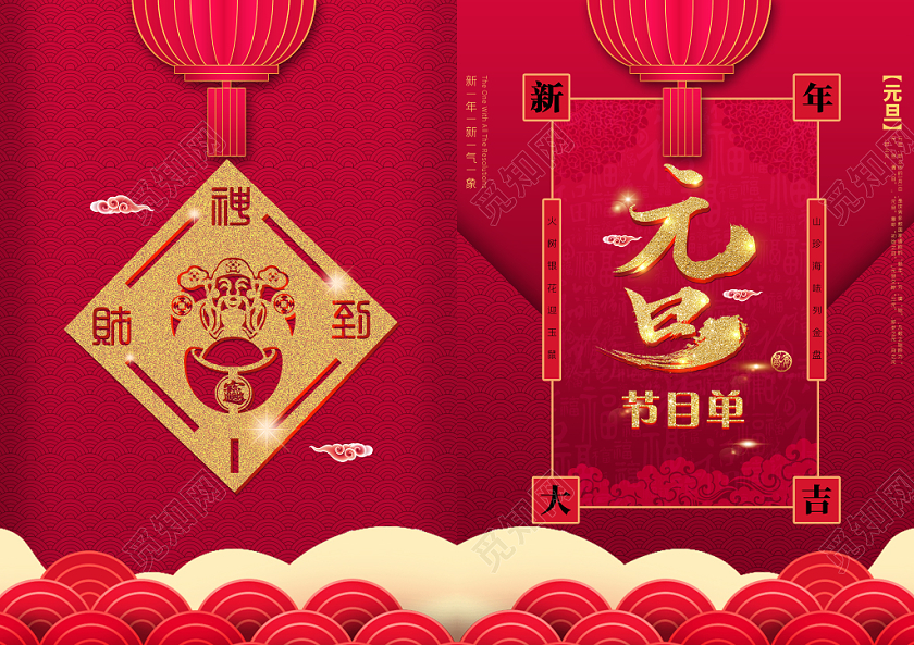 2020暗红色中国风暗纹元素新年元旦联欢晚会节目单