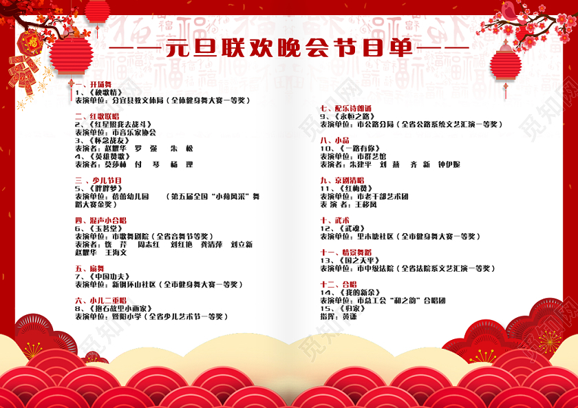 2020暗红色中国风暗纹元素新年元旦联欢晚会节目单