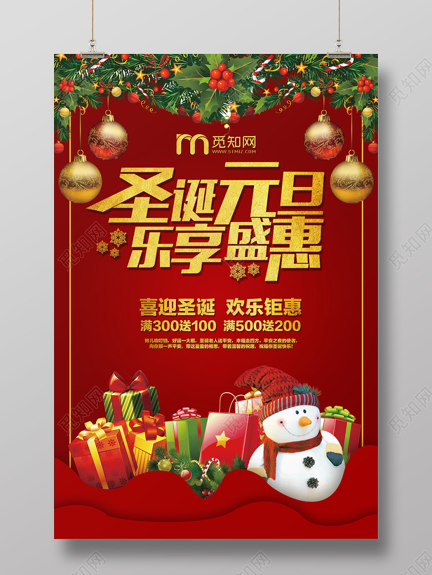 喜庆促销风双旦圣诞节元旦乐享盛惠金色装饰海报