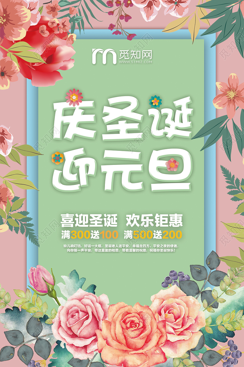 清新文艺风双旦庆圣诞迎元旦节日花朵树叶海报