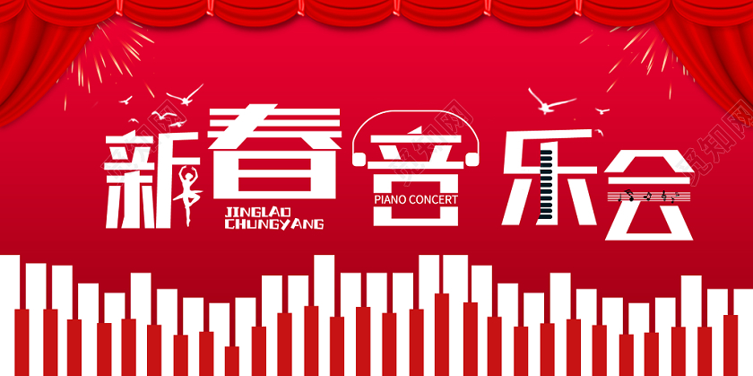时尚红色2020鼠年新春音乐会展板设计新年音乐会