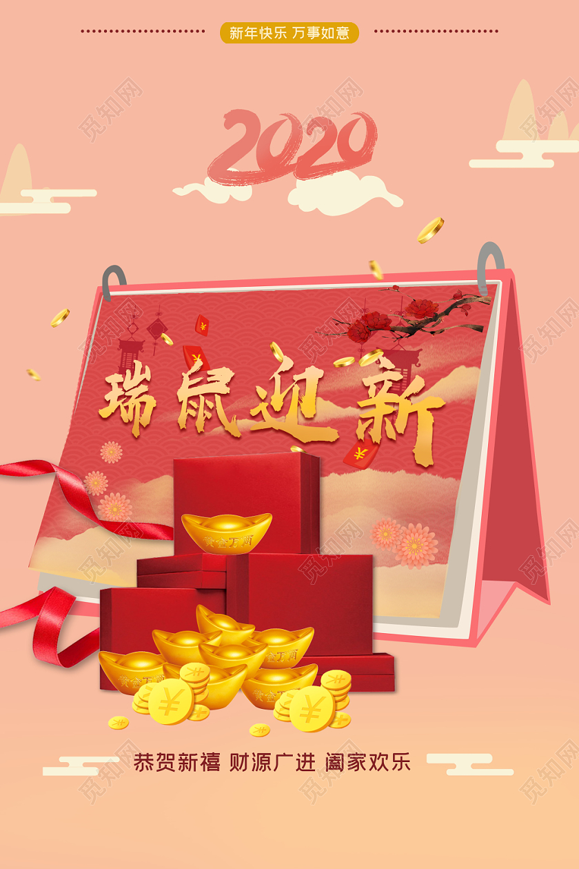 台历卡通风2020新年鼠年春节瑞鼠迎新宣传海报