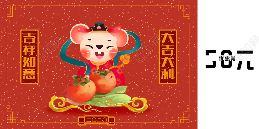 红色背景吉祥如意新年优惠券