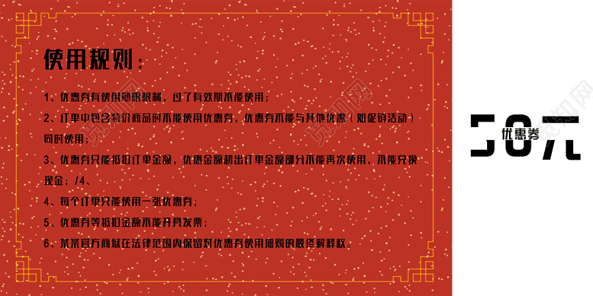 红色背景吉祥如意新年优惠券