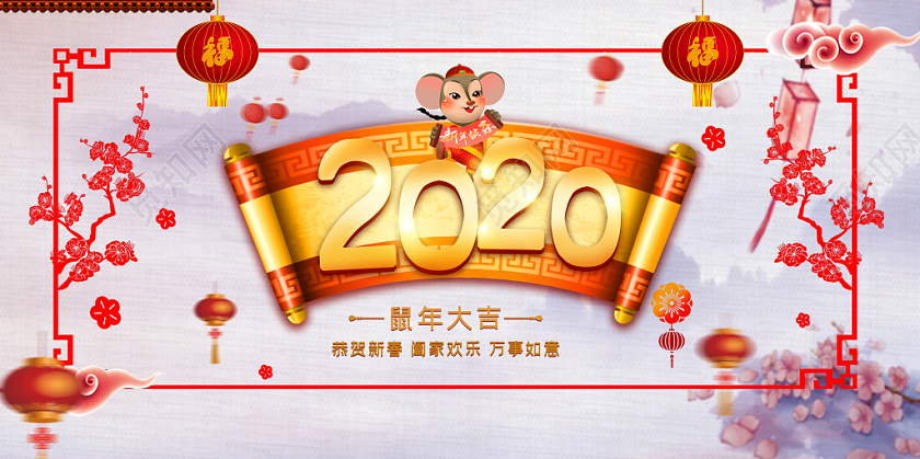 复古边框喜庆风2020新年鼠年春节宣传展板