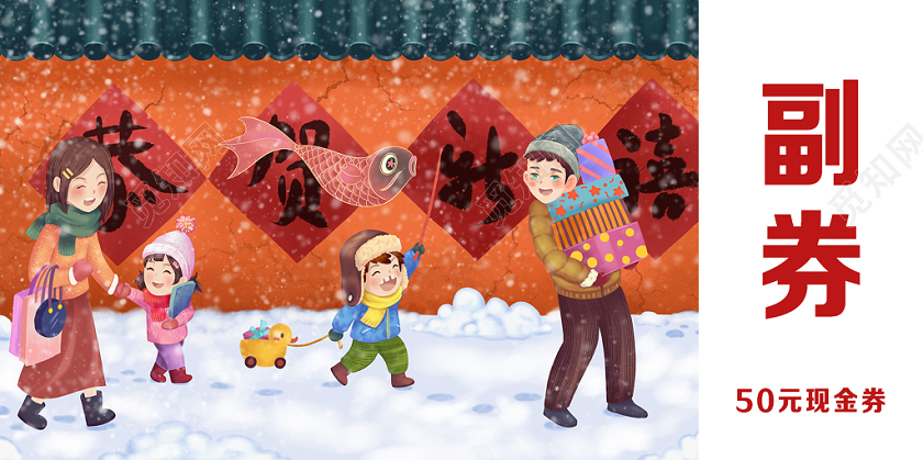 插画背景恭贺新禧新年优惠券