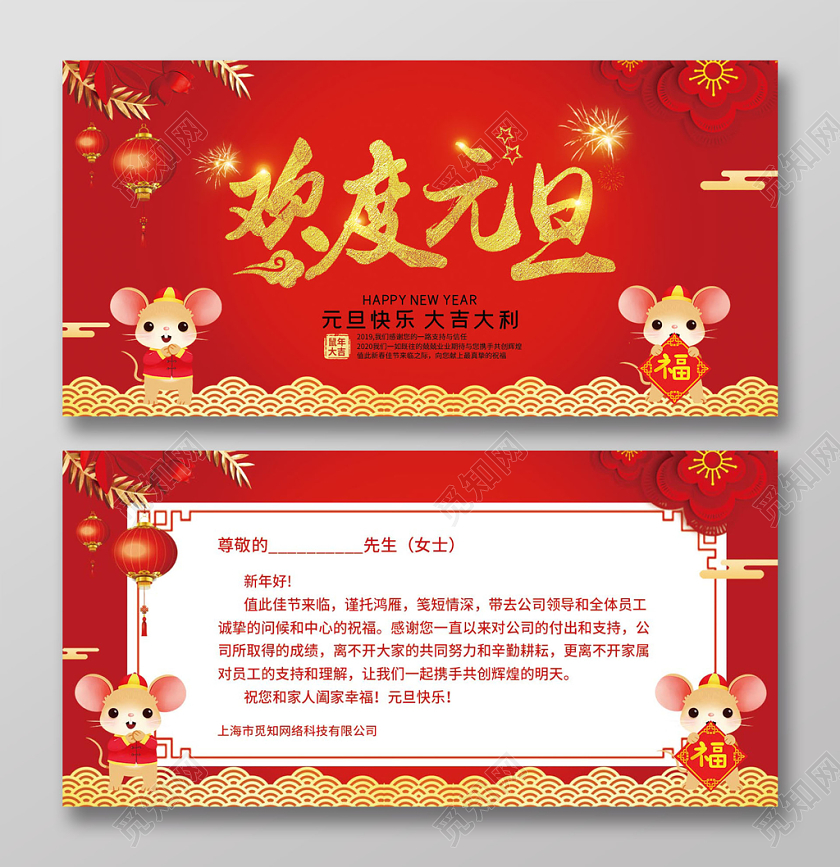 红色大气中国风欢度元旦2020鼠年新年元旦明信片贺卡