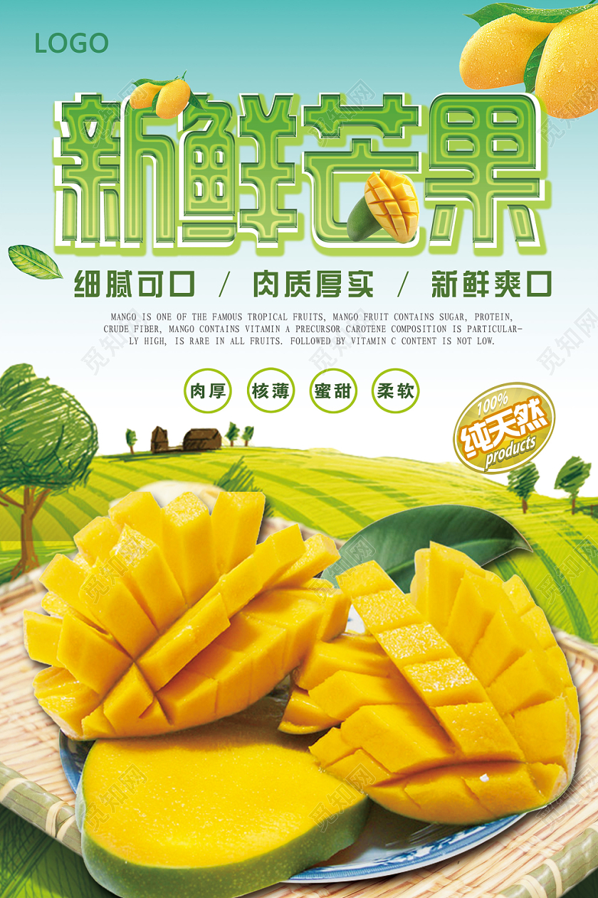 蓝色小清新新鲜芒果天然水果海报水果芒果