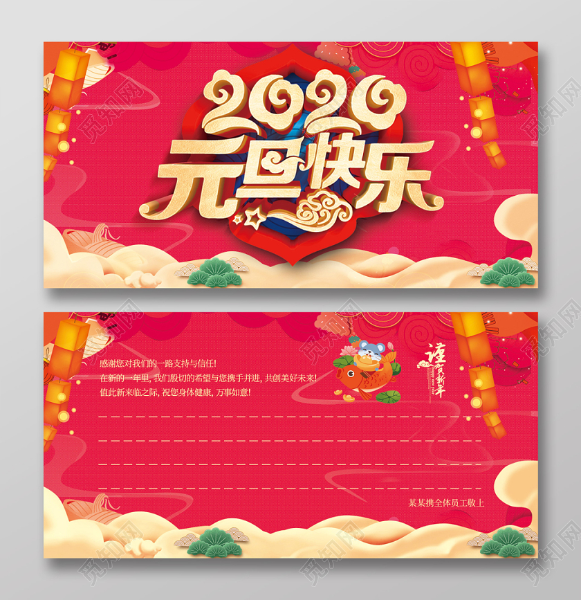 简约红色2020元旦快乐元旦贺卡明信片