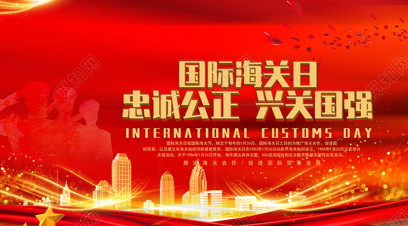 红色大气国际海关日公众号封面宣传展示