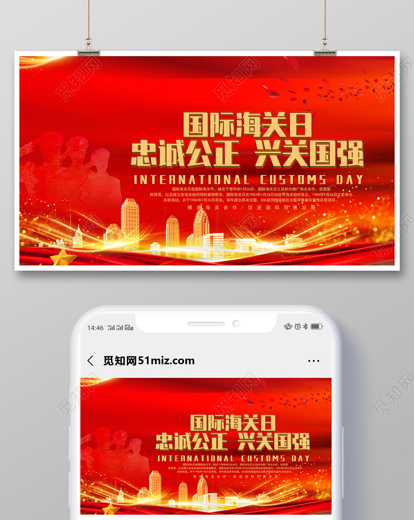 红色大气国际海关日公众号封面宣传展示