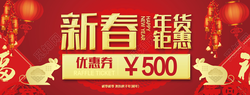 红色背景新春春节钜惠新春新年