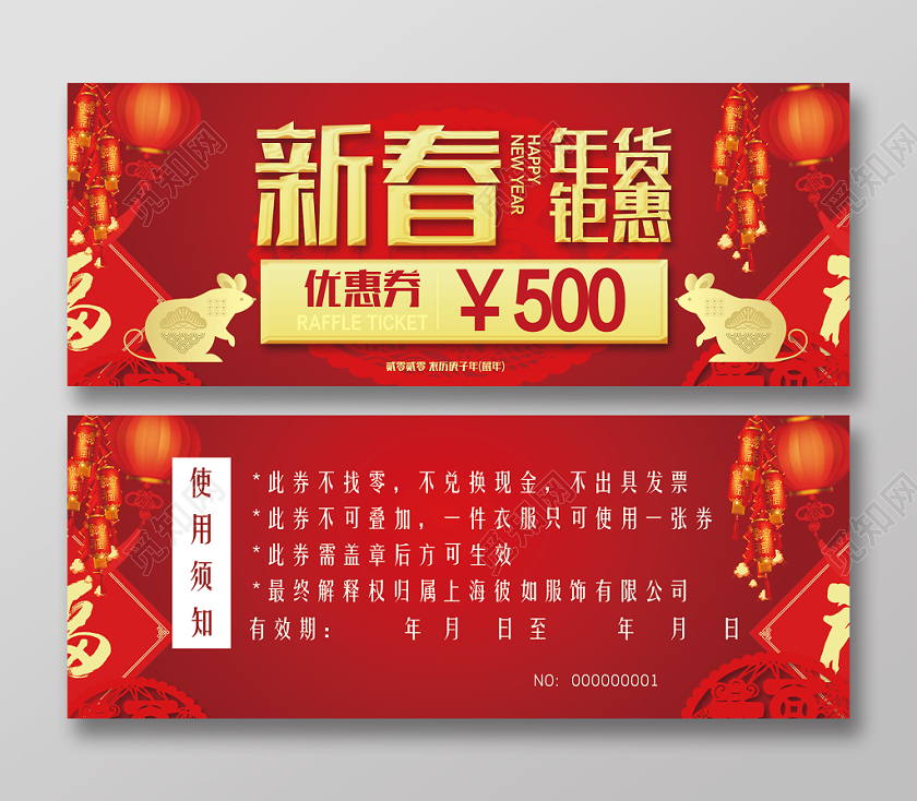 红色背景新春春节钜惠新春新年