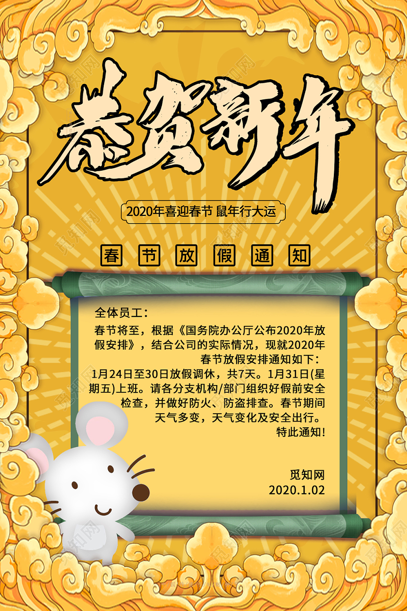 过年放假通知黄色背景国潮风恭贺新年春节放假通知海报