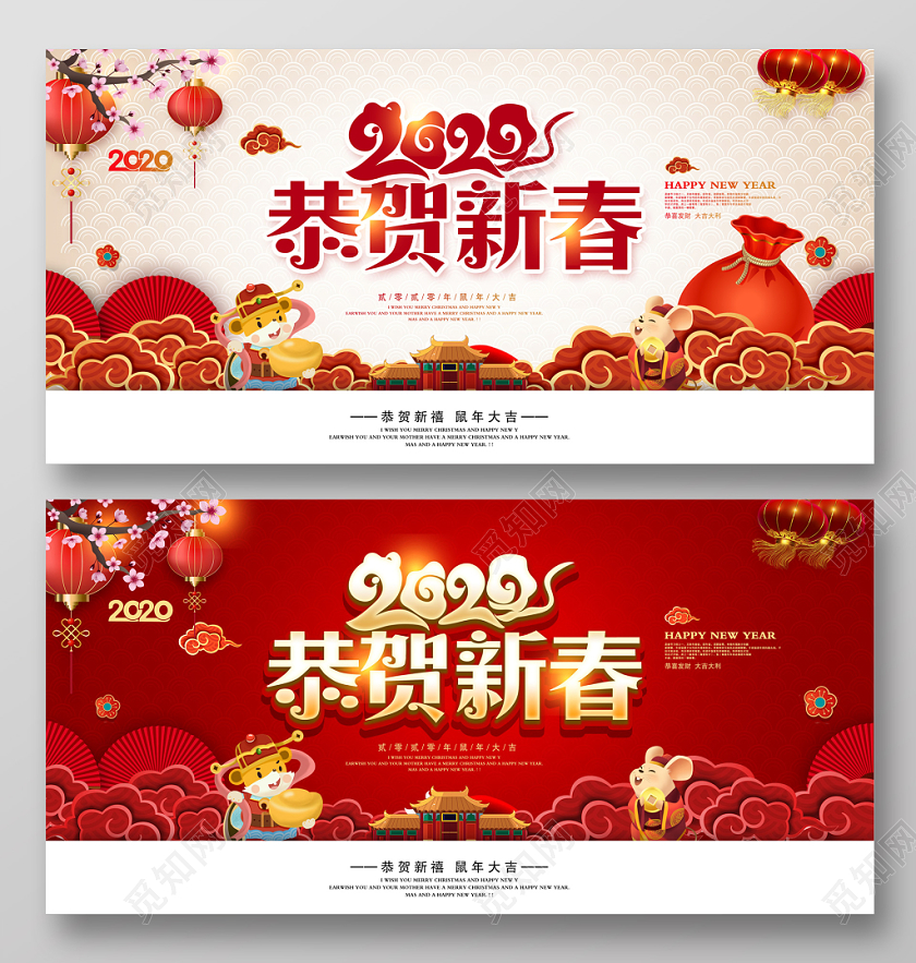 新年祝福红色大气2020新年鼠年恭贺新春新春展板设计