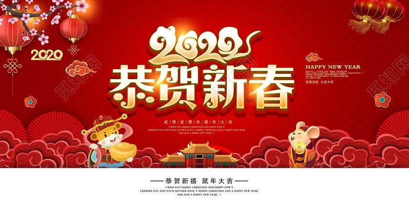 新年祝福红色大气2020新年鼠年恭贺新春新春展板设计