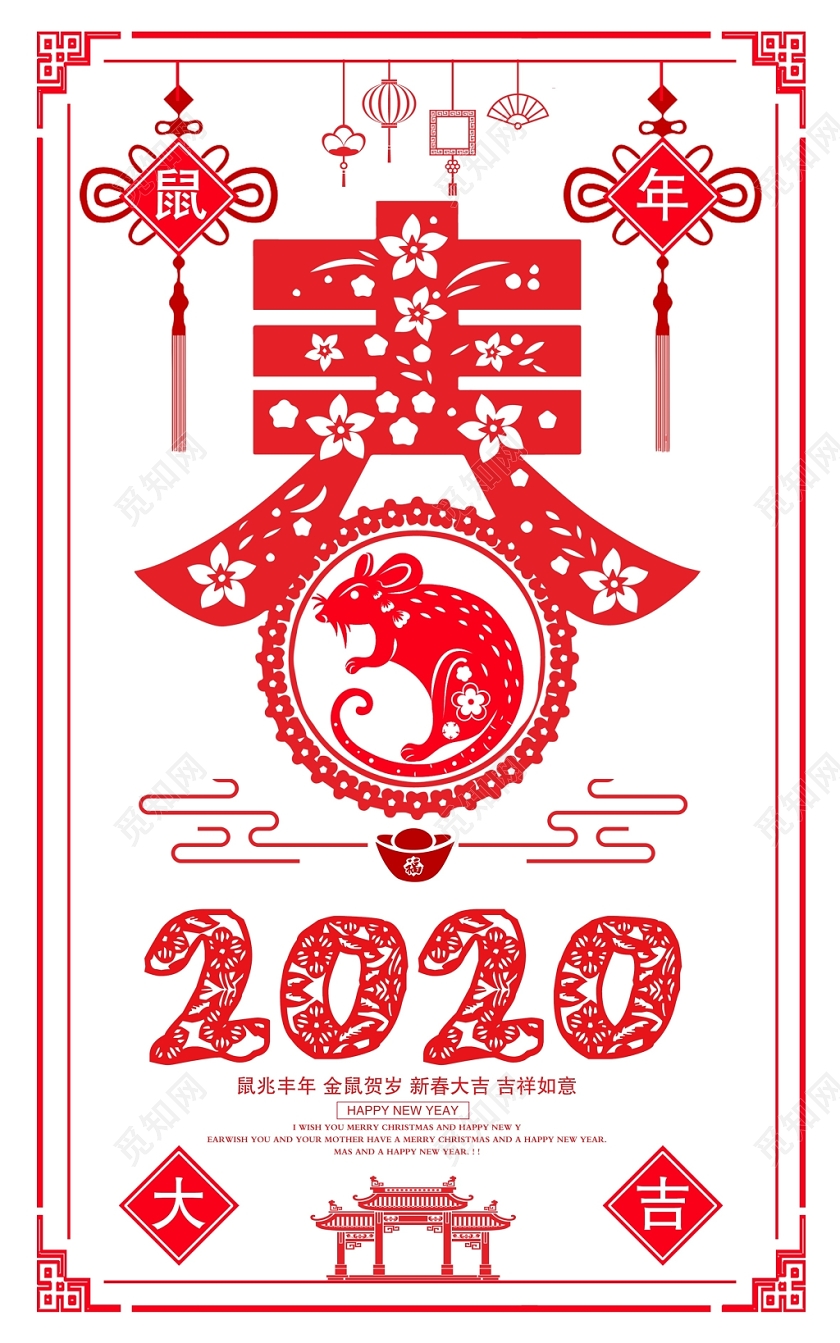 红色剪纸风鼠年吉鼠贺岁春字新年海报设计