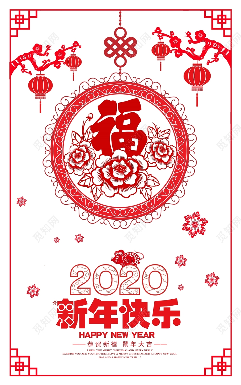 贺卡新年贺卡新年贺卡红色中国风剪纸新年鼠年福字新年快乐新年海报