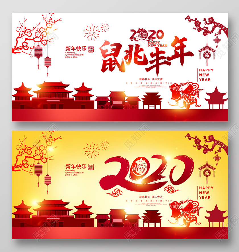 新年大吉剪纸风中国风2020鼠兆丰年新年快乐鼠年大吉新年展板设计