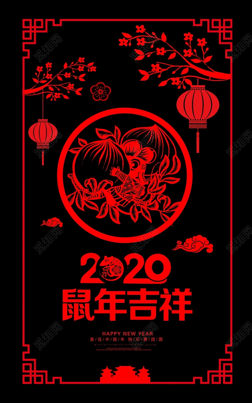 剪纸风2020鼠年鼠年吉祥福鼠迎春新年新春春节海报设计